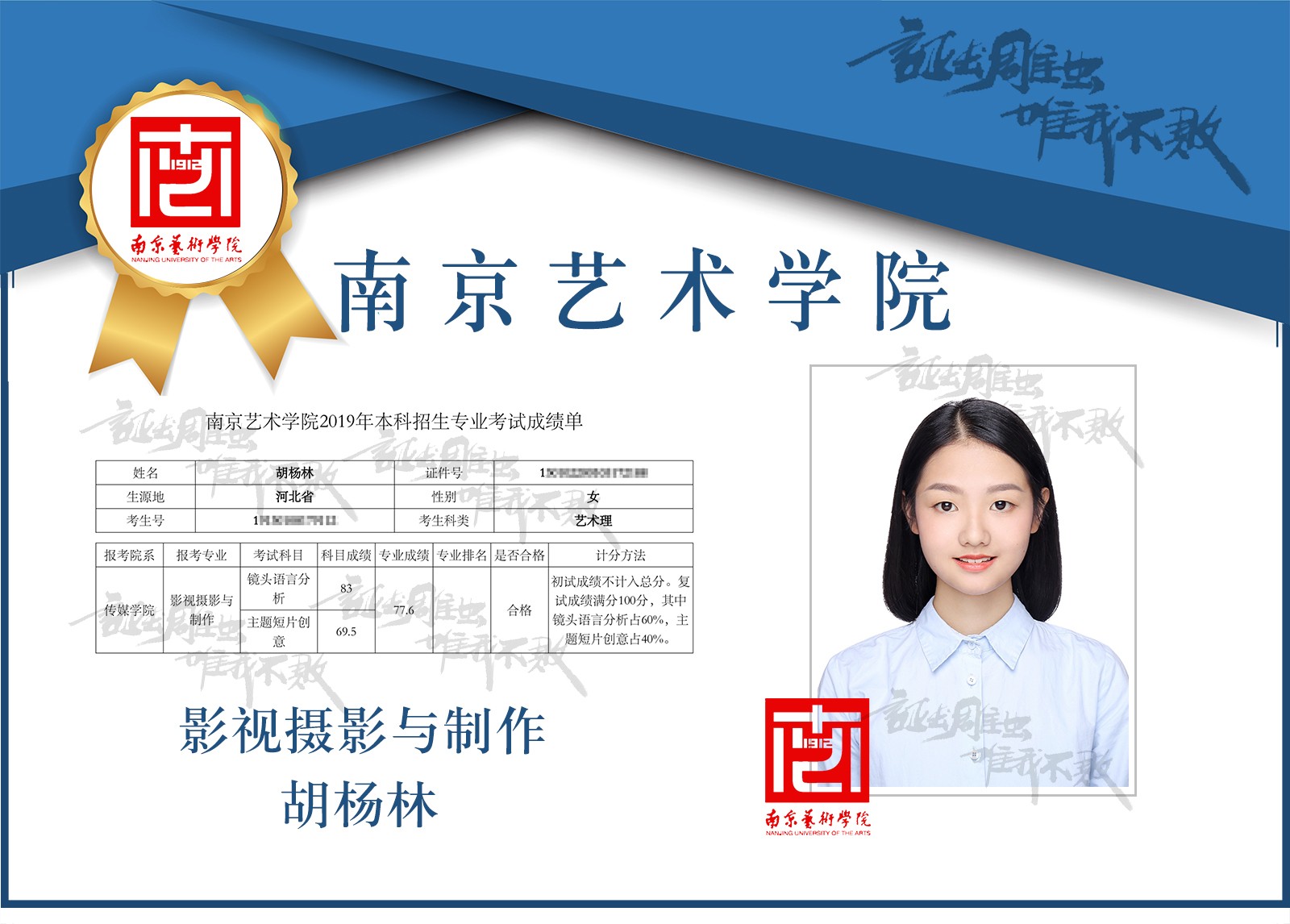 胡杨林  南京艺术学院合格证