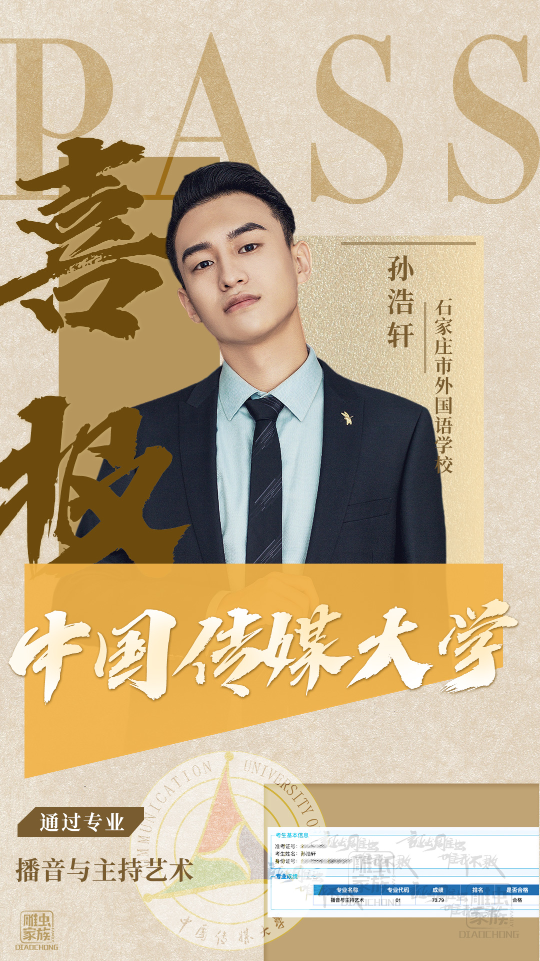 中国传媒大学