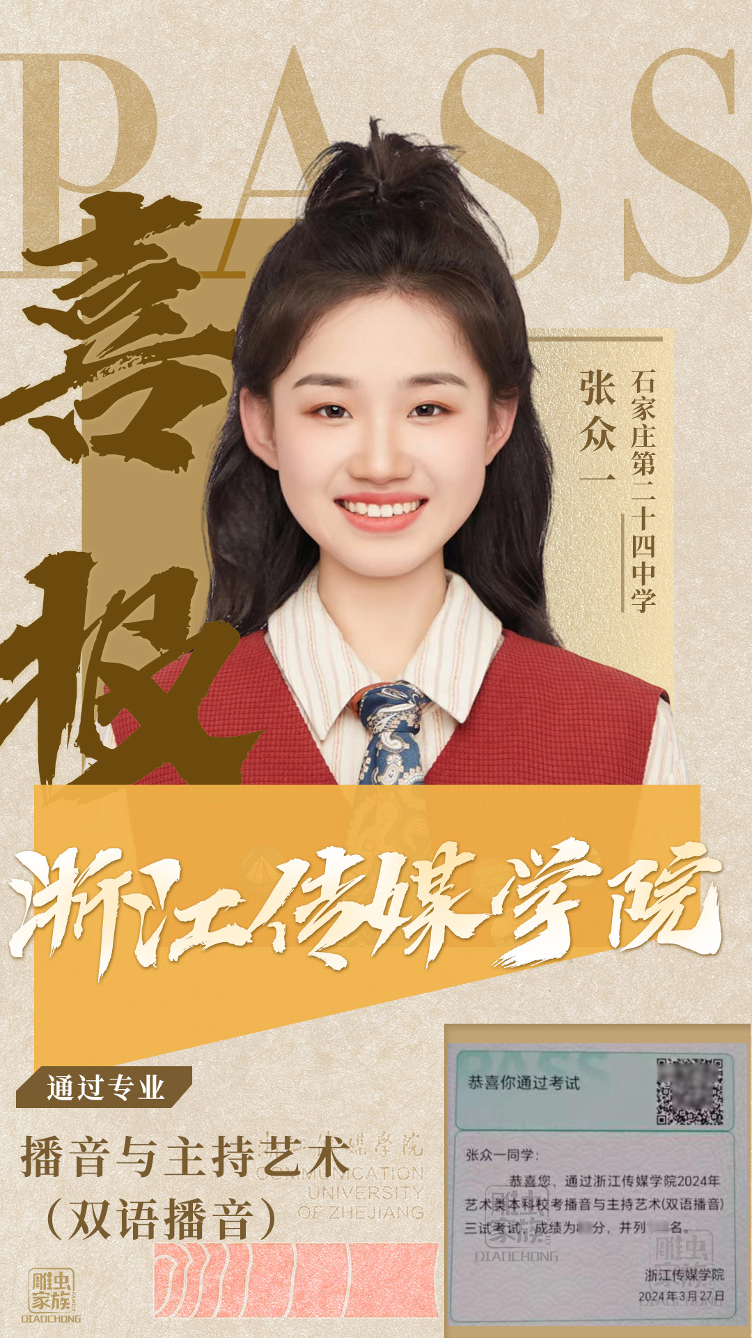 浙江传媒学院