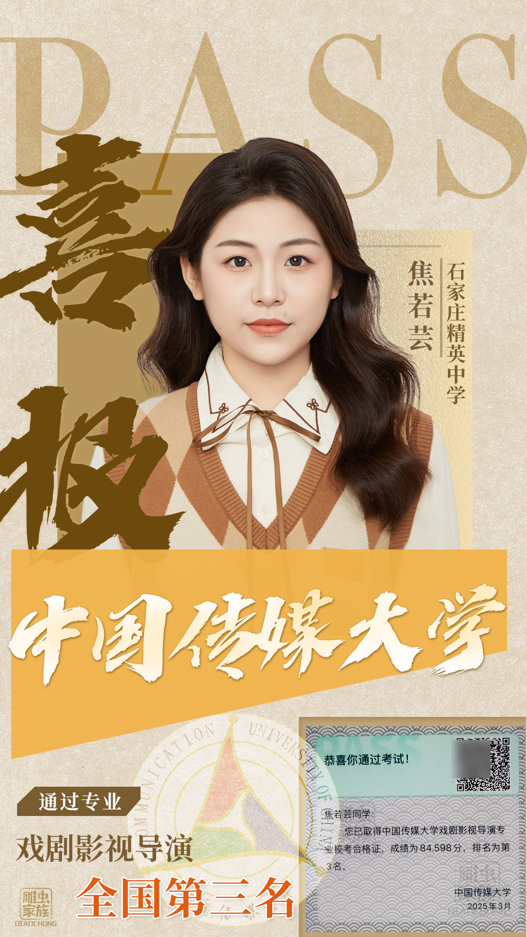 中国传媒大学