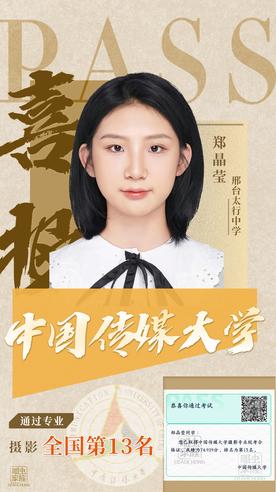 中国传媒大学