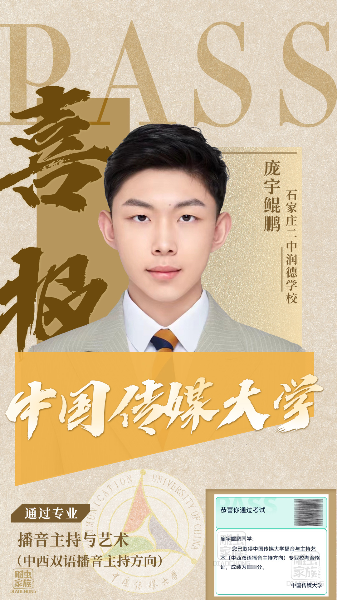 中国传媒大学