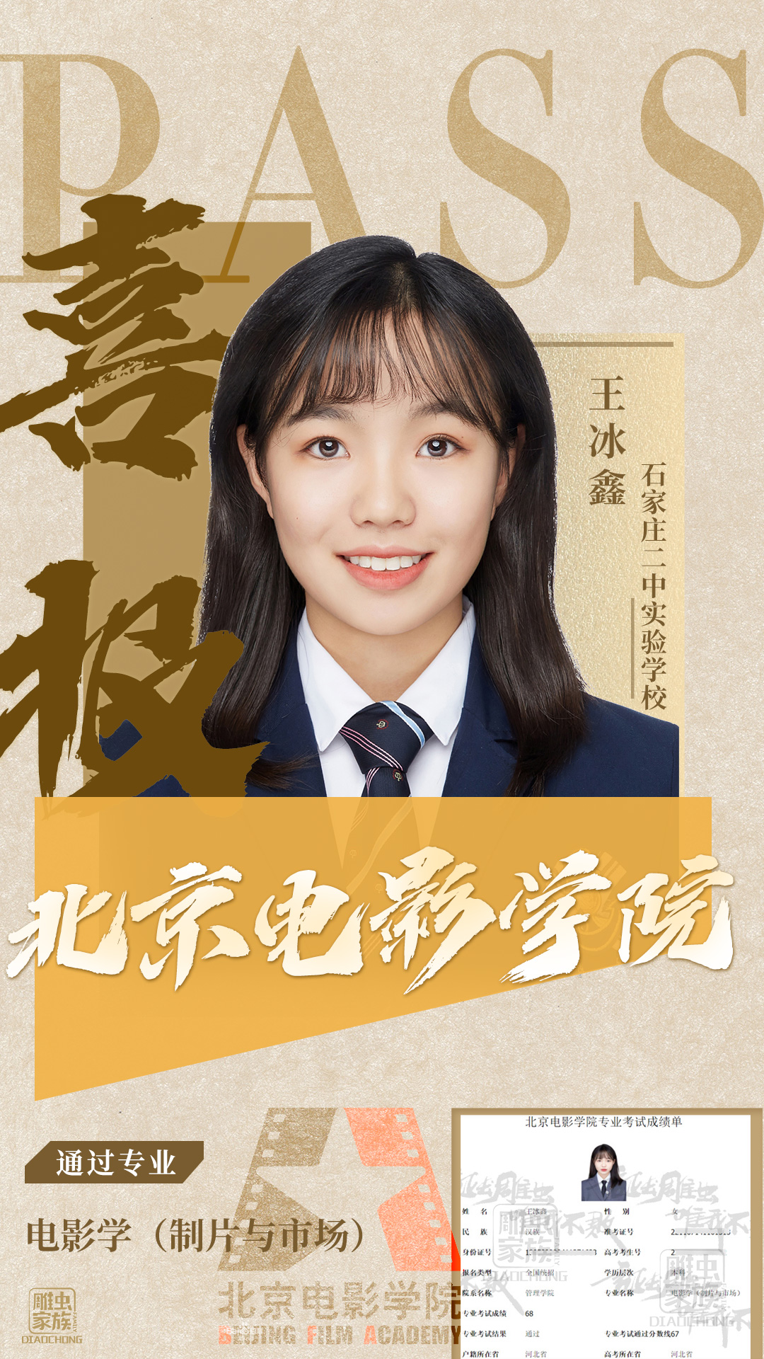 北京电影学院