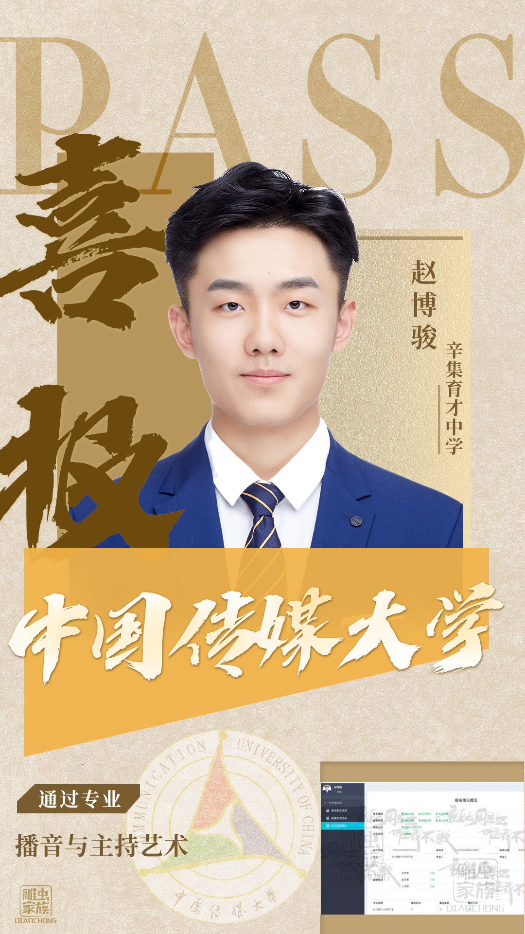 中国传媒大学