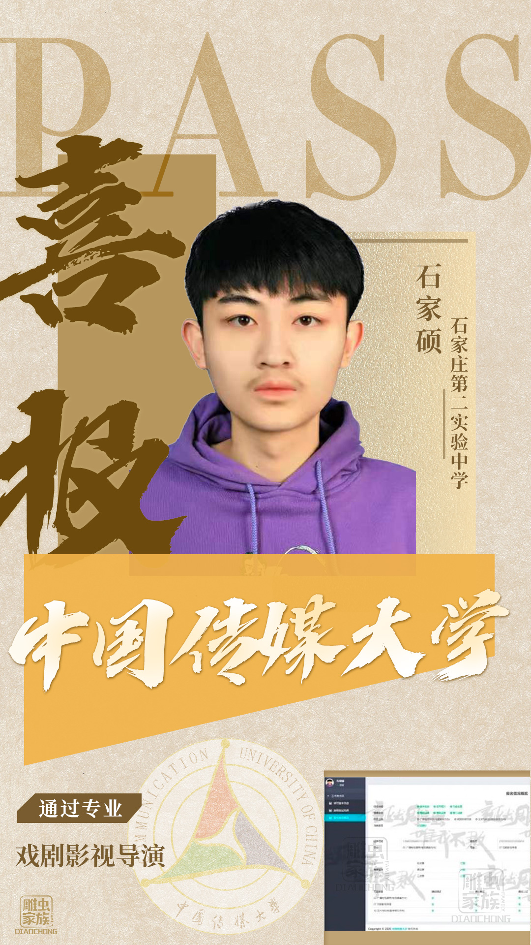 中国传媒大学