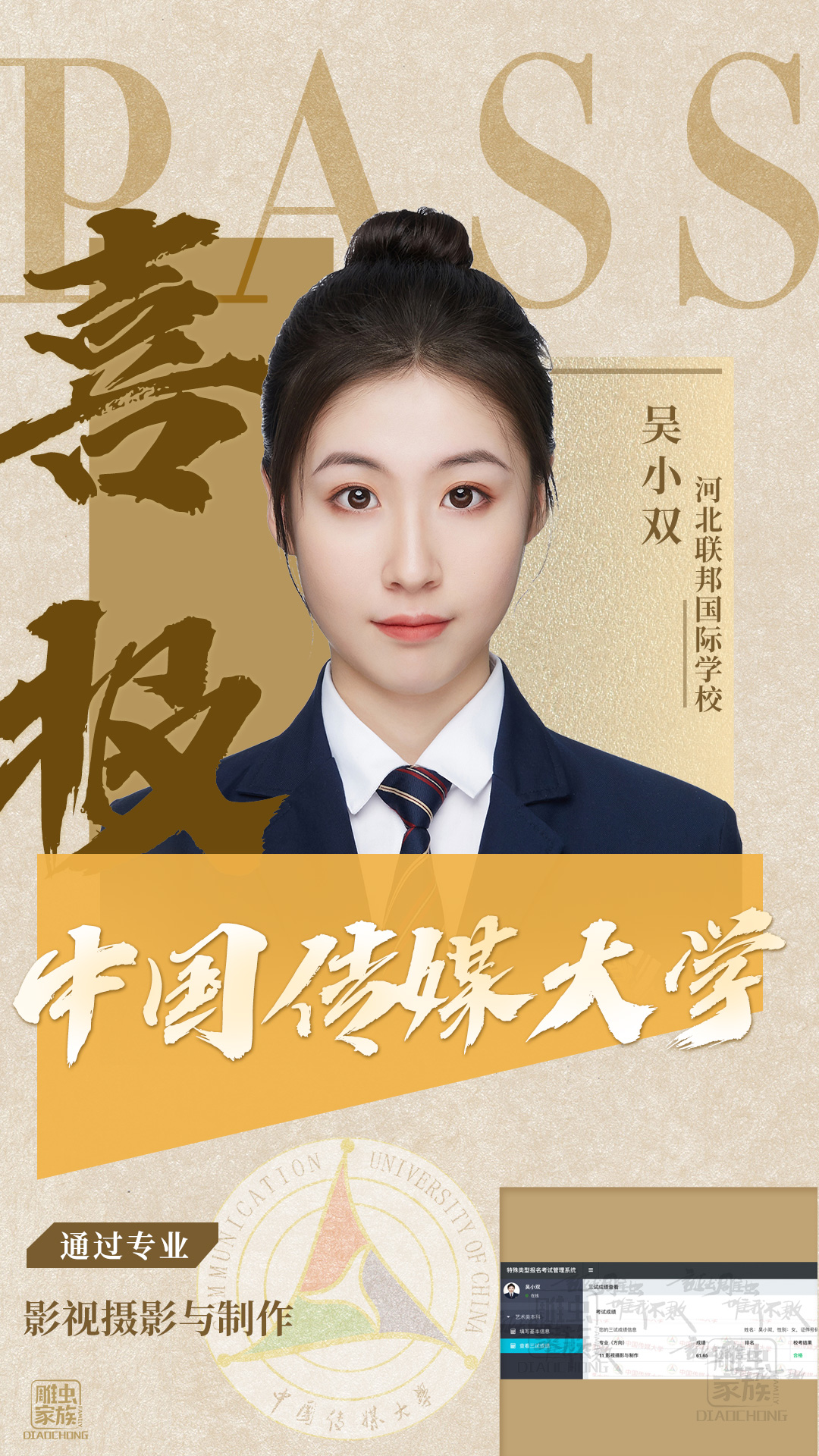 中国传媒大学