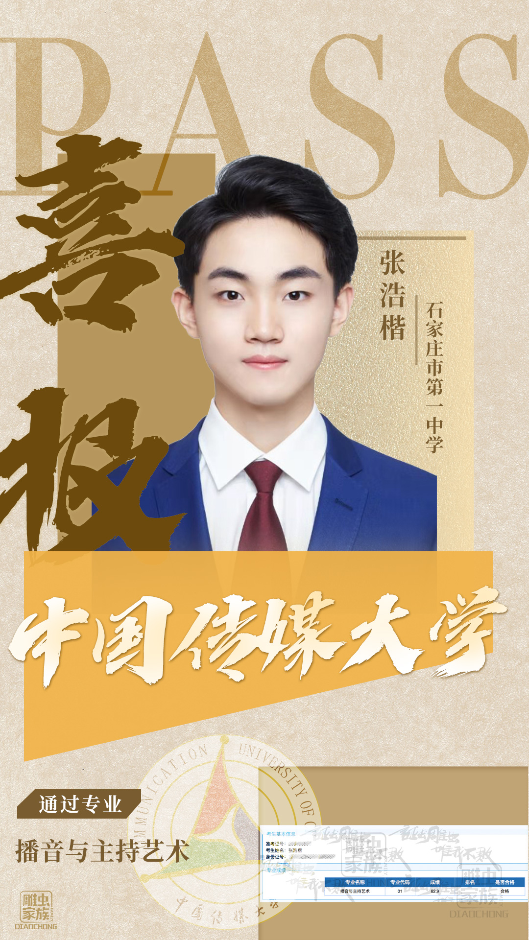 中国传媒大学