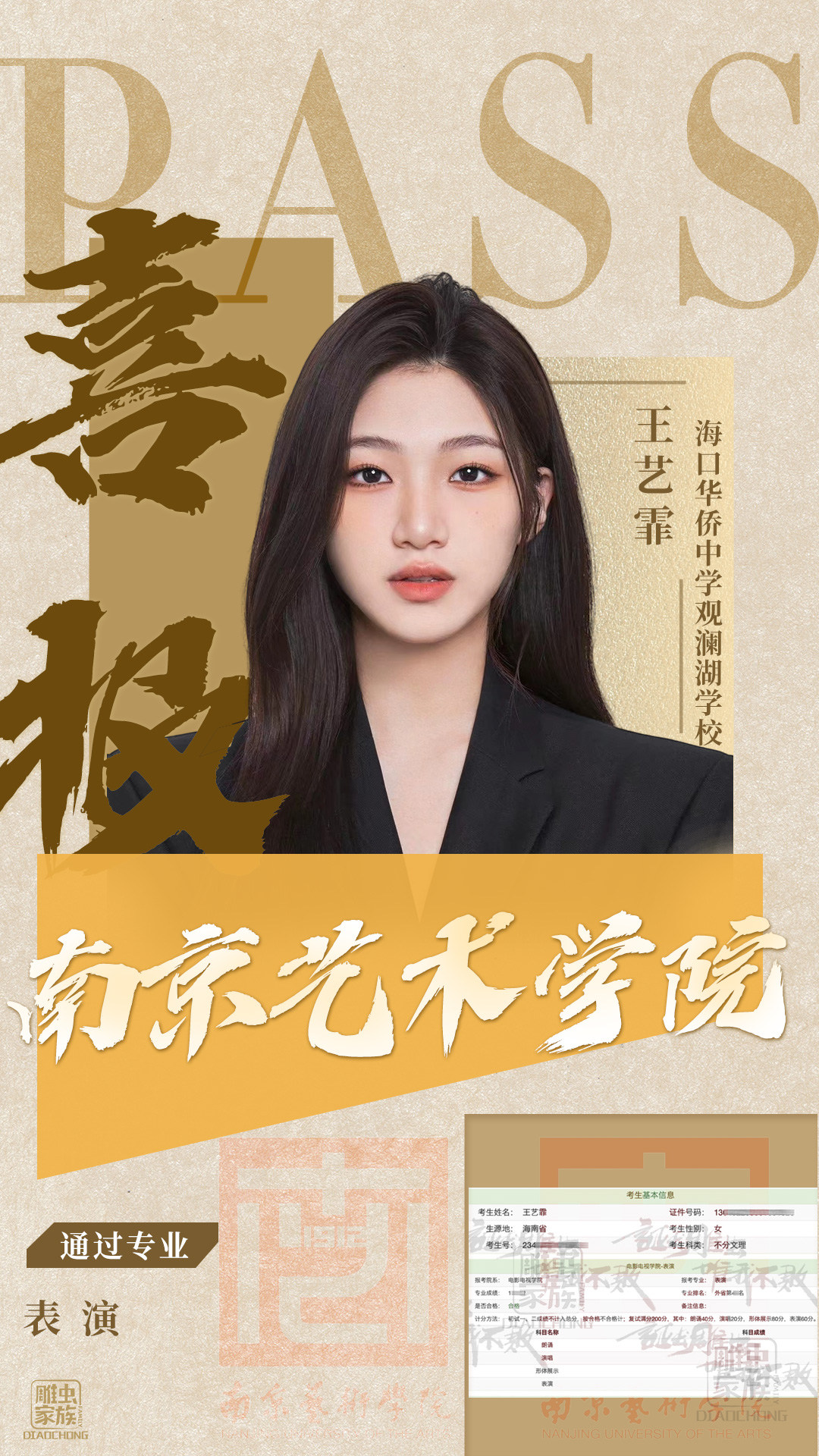 南京艺术学院