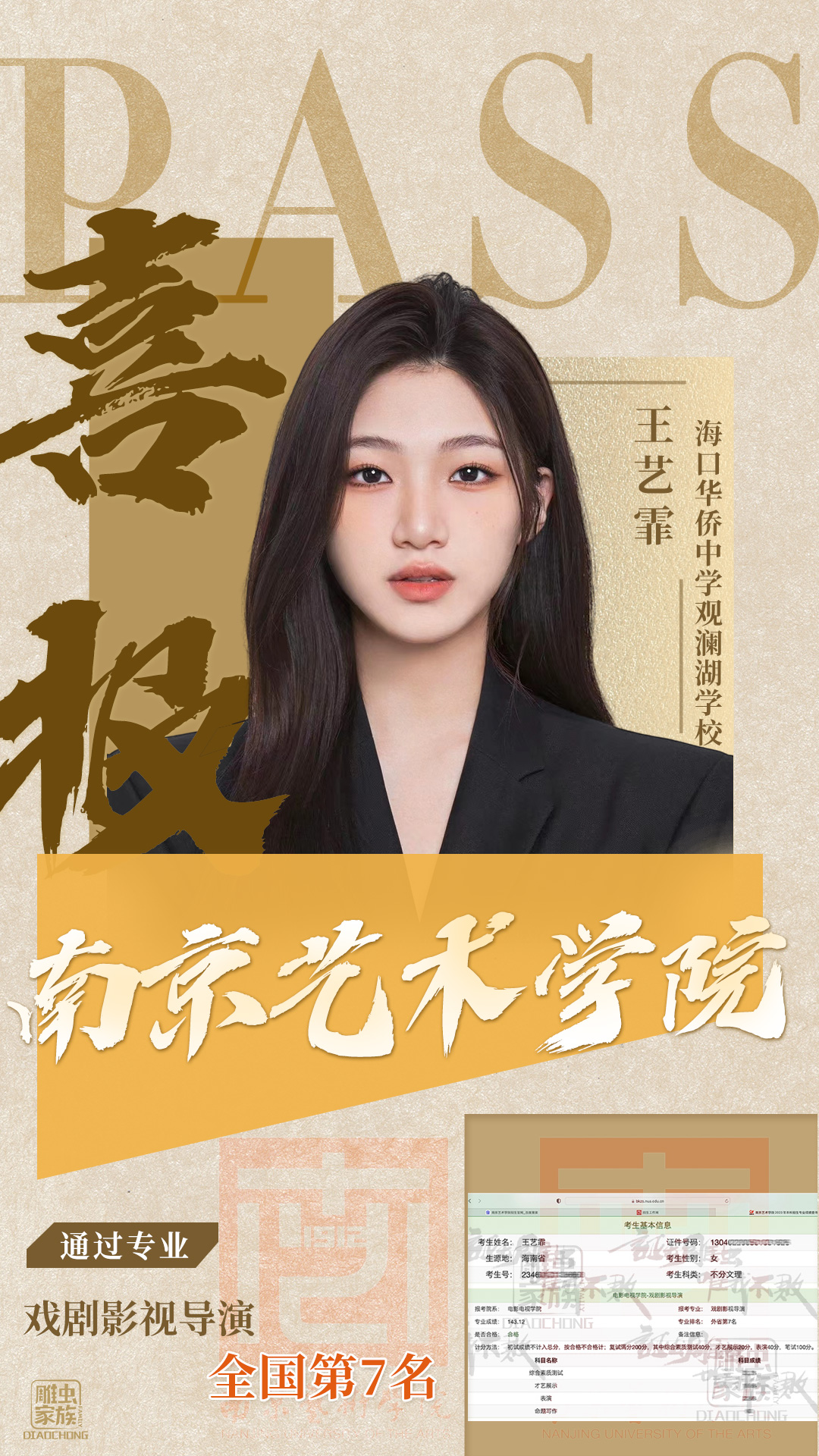 南京艺术学院