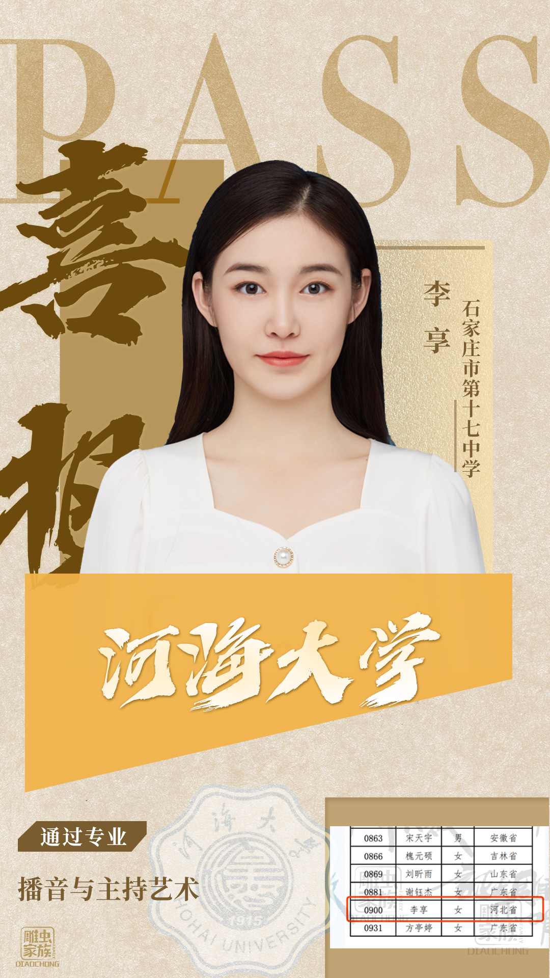 河海大学