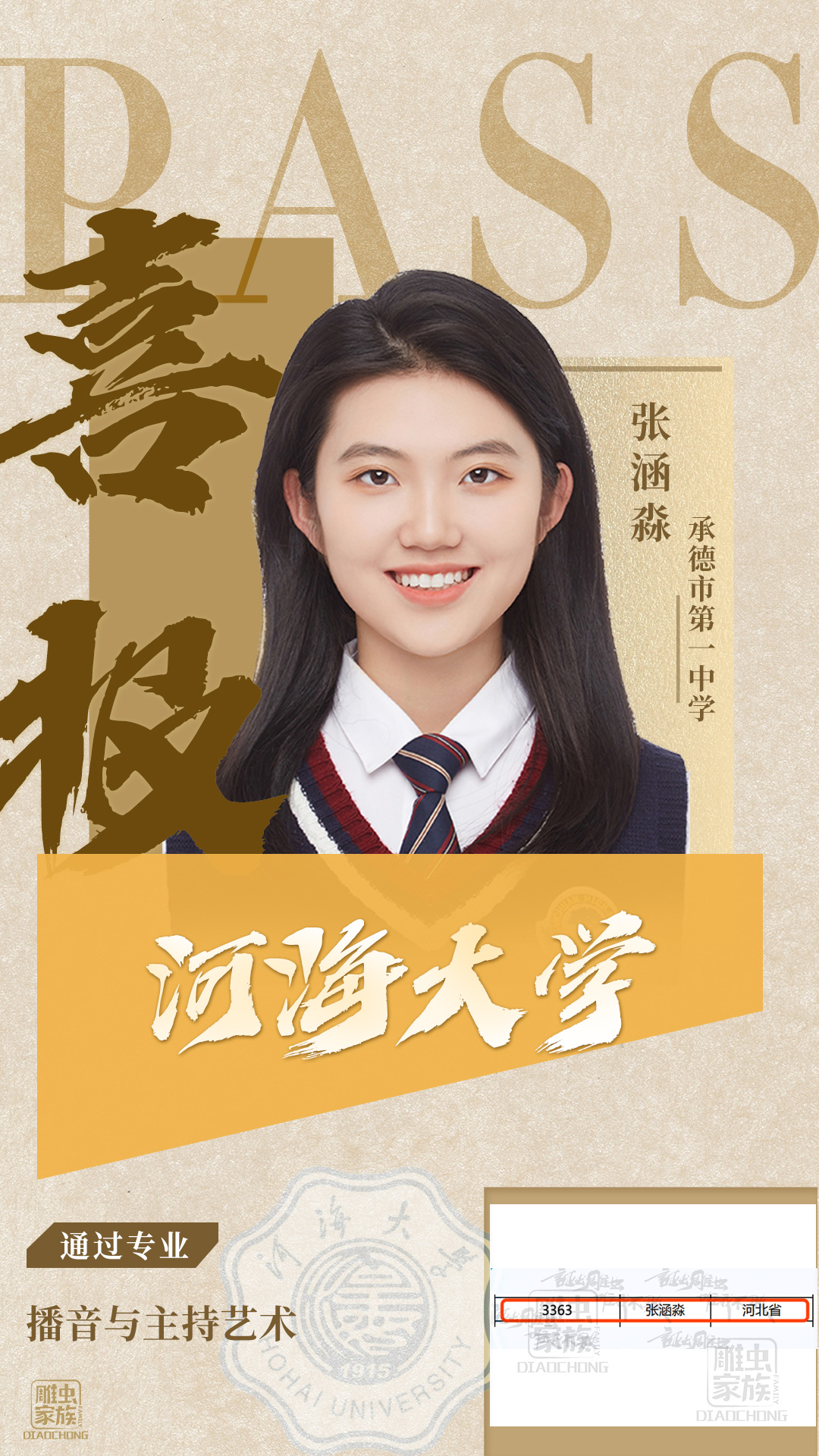 河海大学