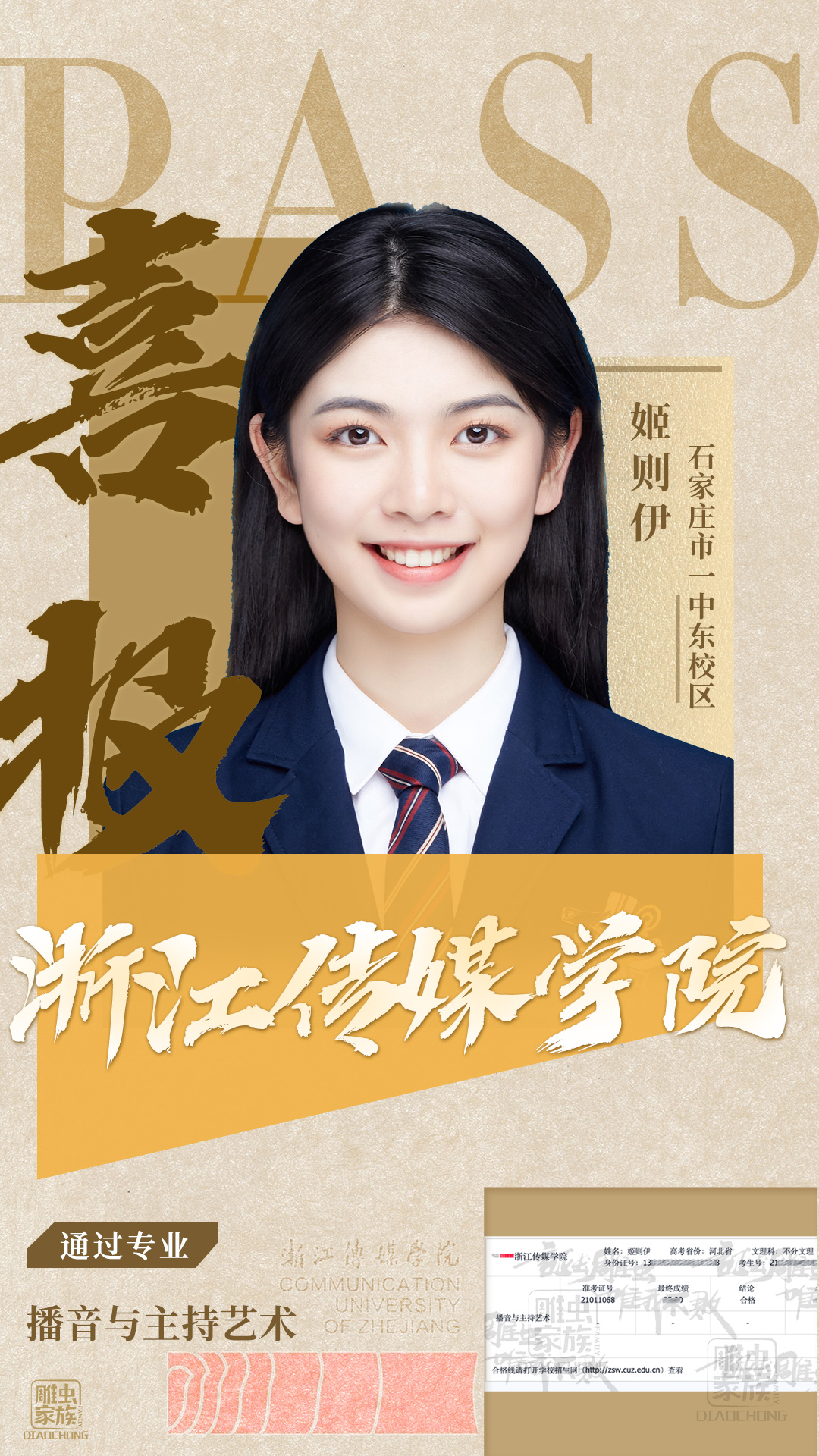 浙江传媒学院