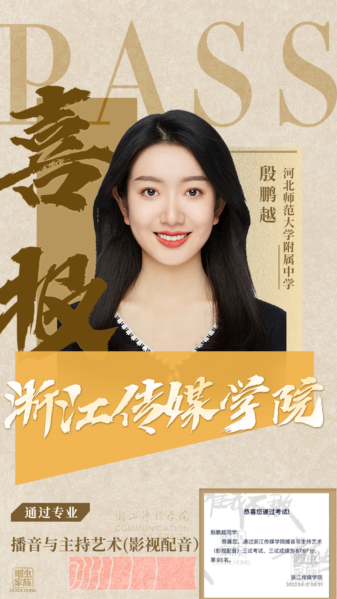 浙江传媒学院