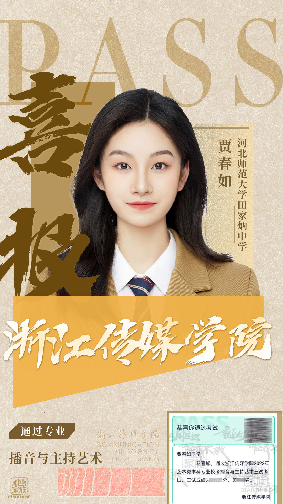 浙江传媒学院