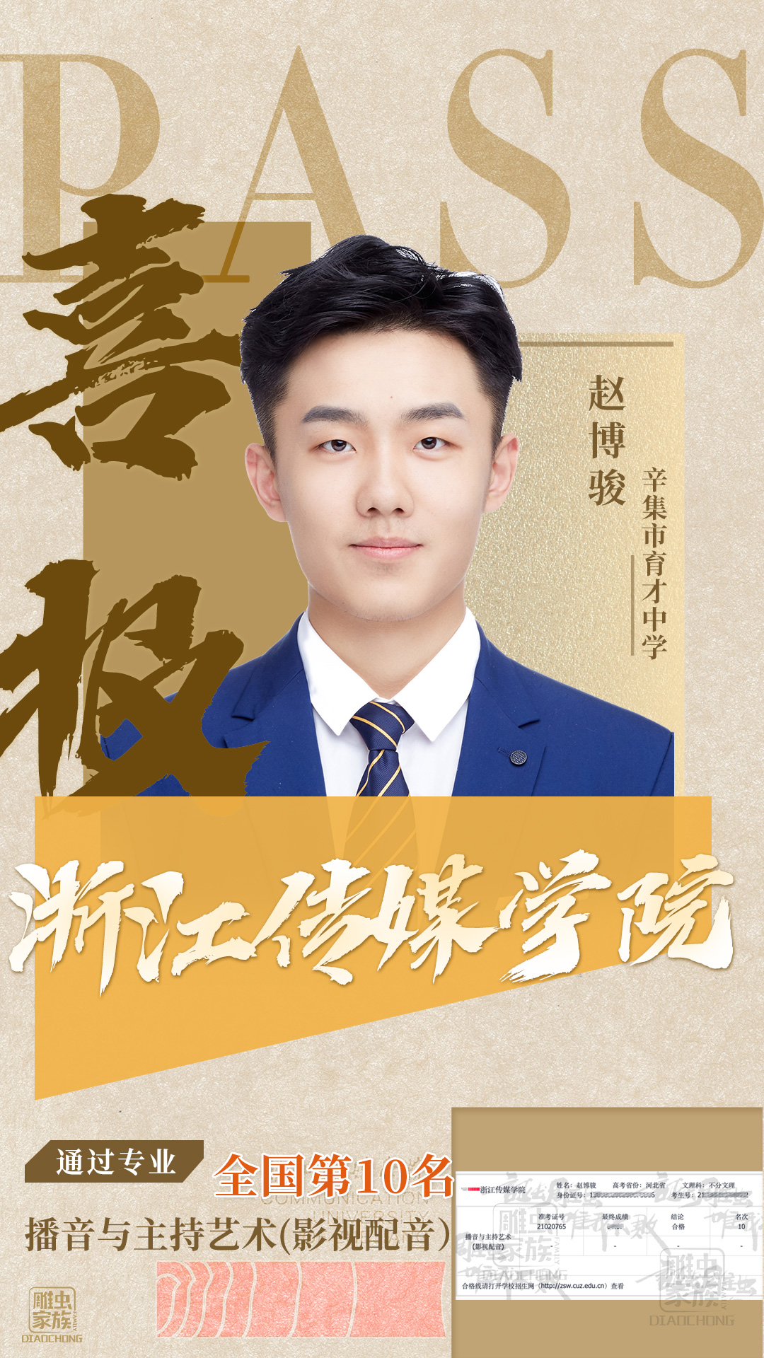 浙江传媒学院
