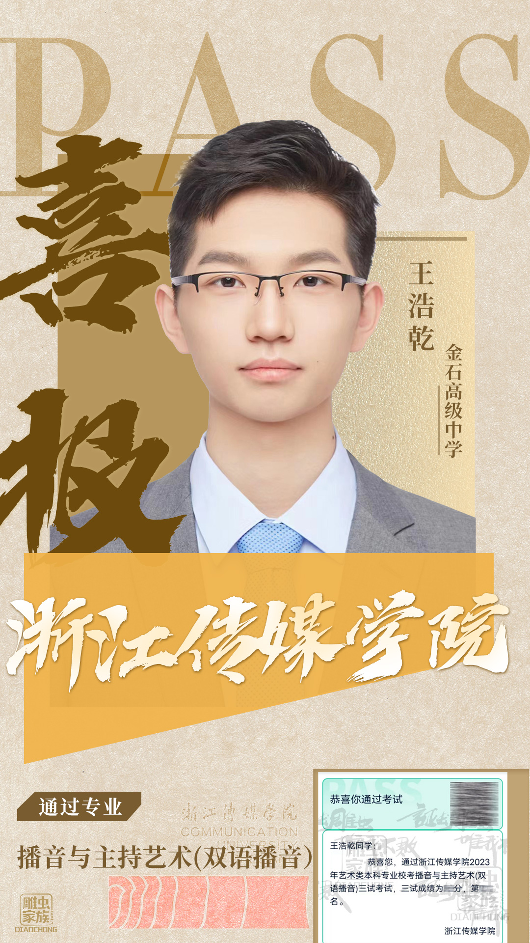 浙江传媒学院