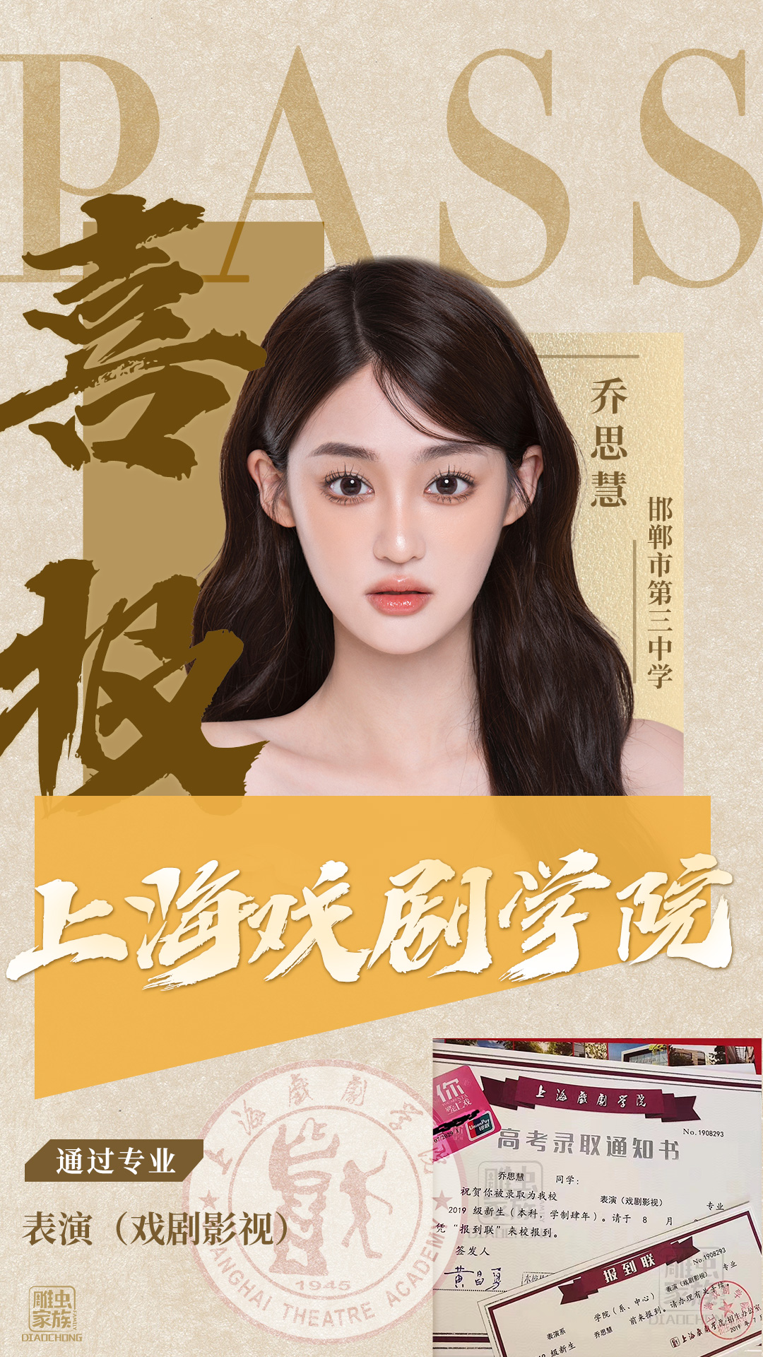上海戏剧学院
