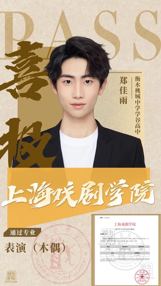 上海戏剧学院