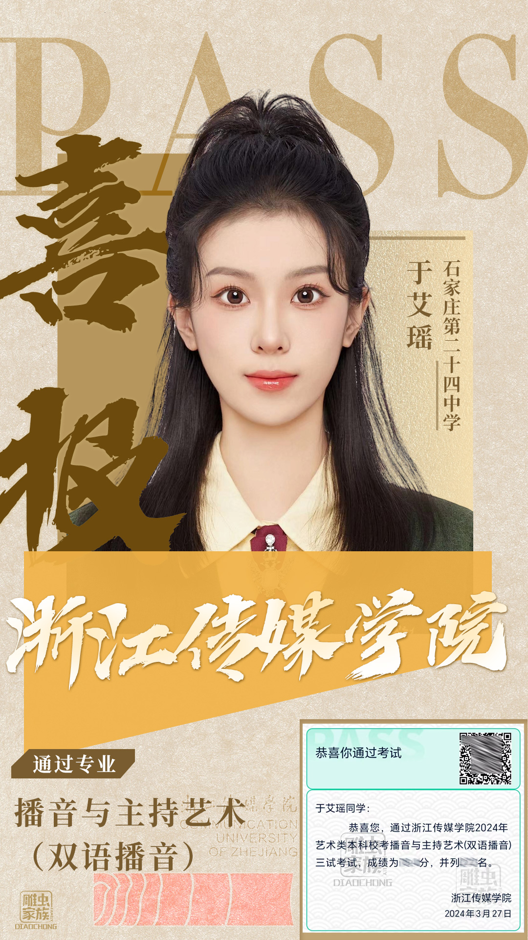 浙江传媒学院