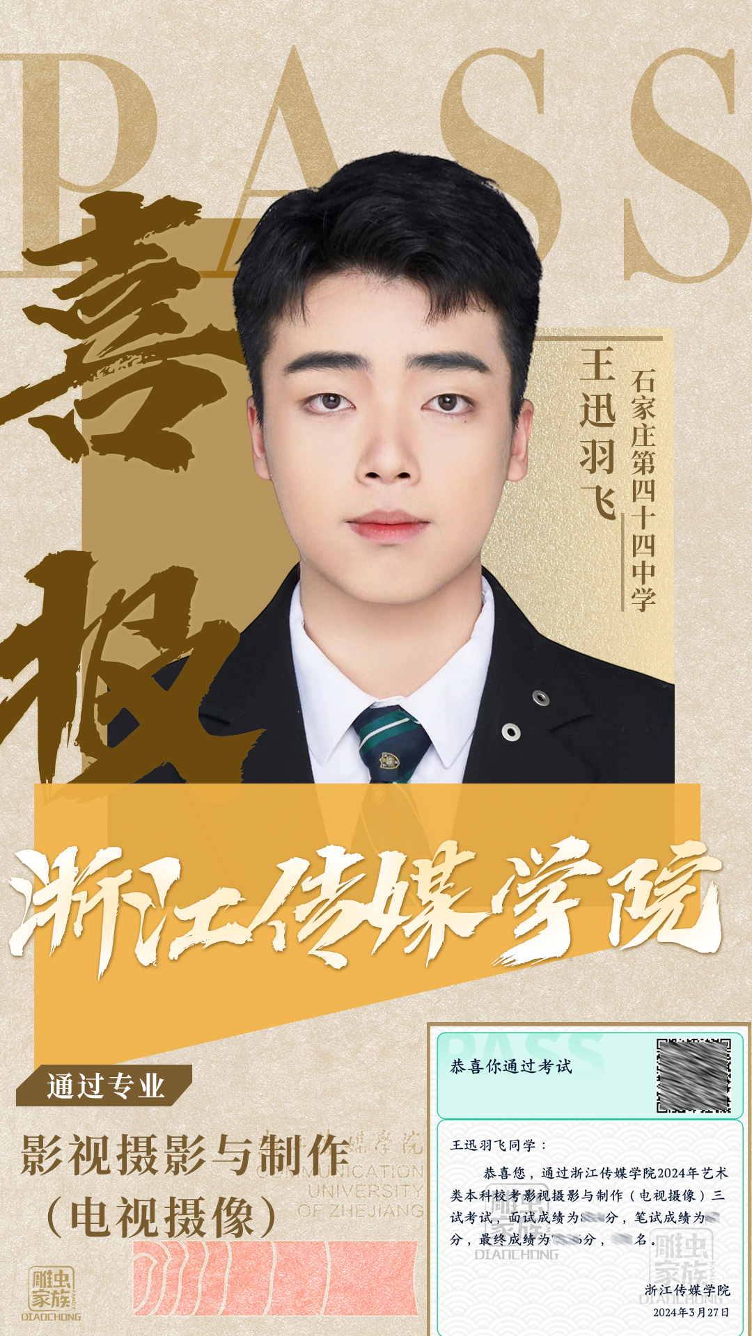 浙江传媒学院