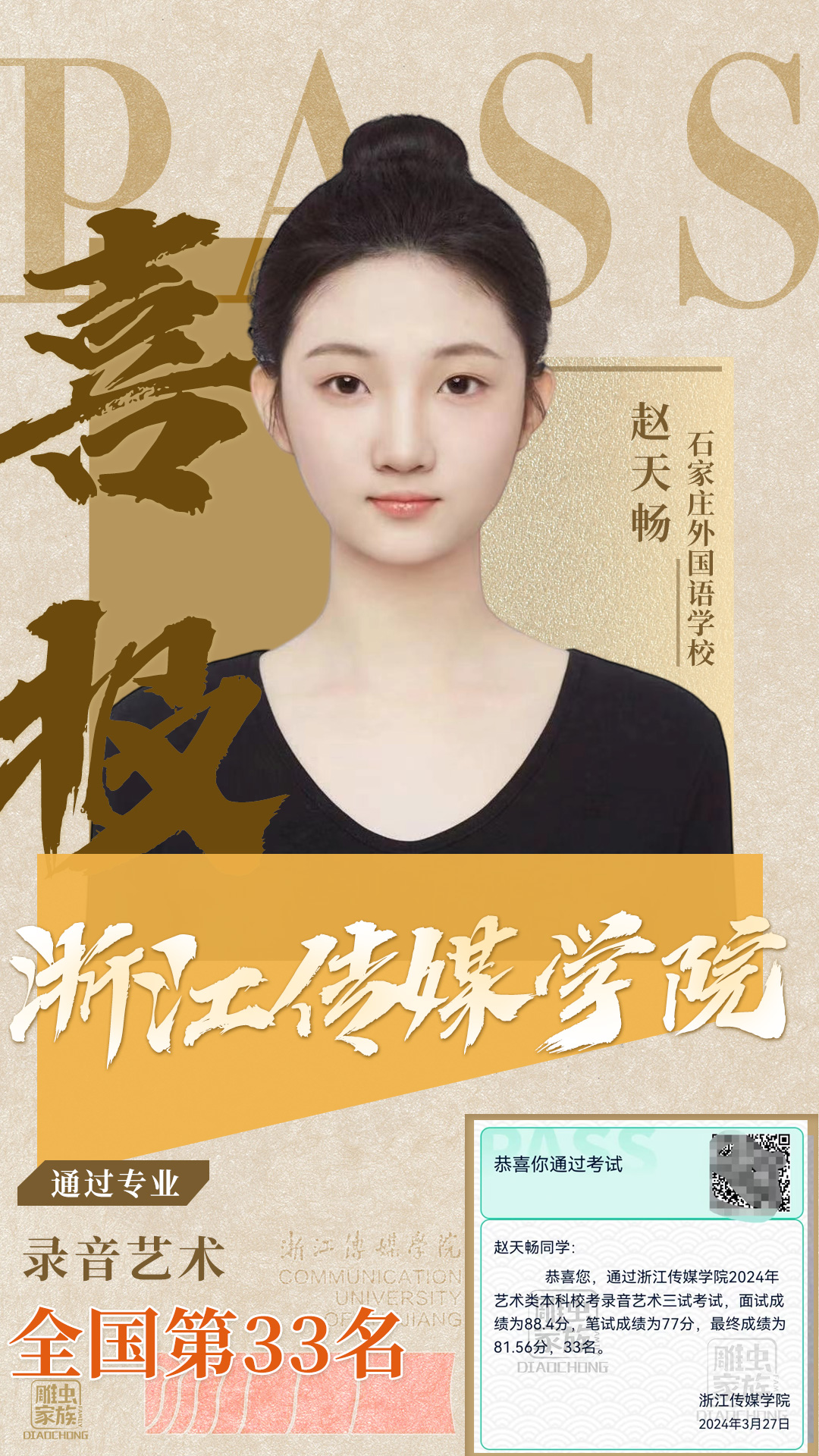 浙江传媒学院