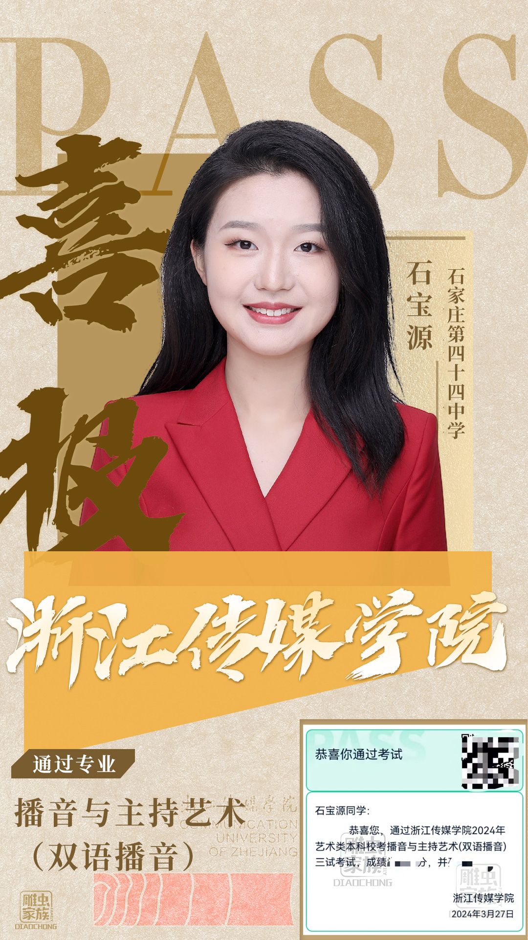 浙江传媒学院