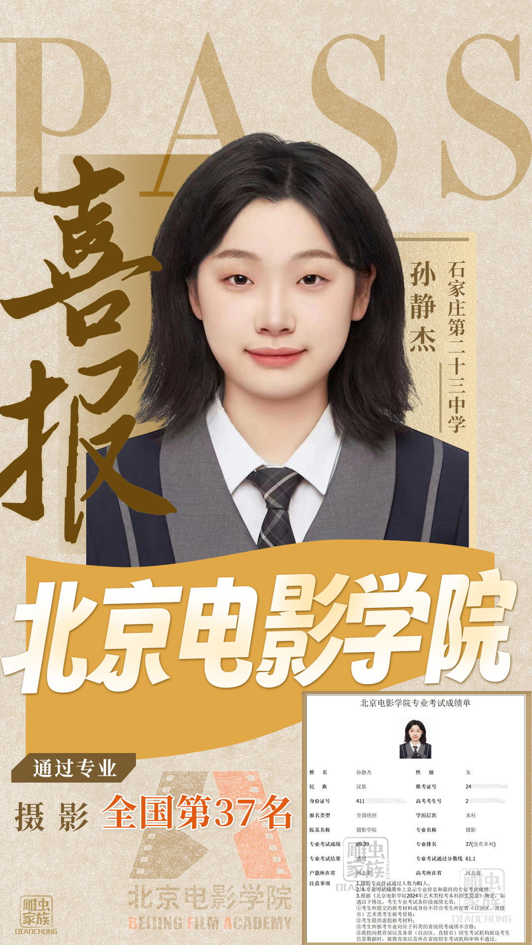 北京电影学院